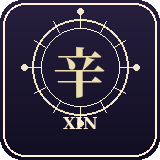 Xin 辛